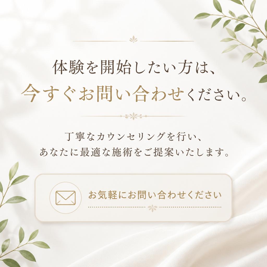 今すぐ予約！ - お問い合わせはこちらから