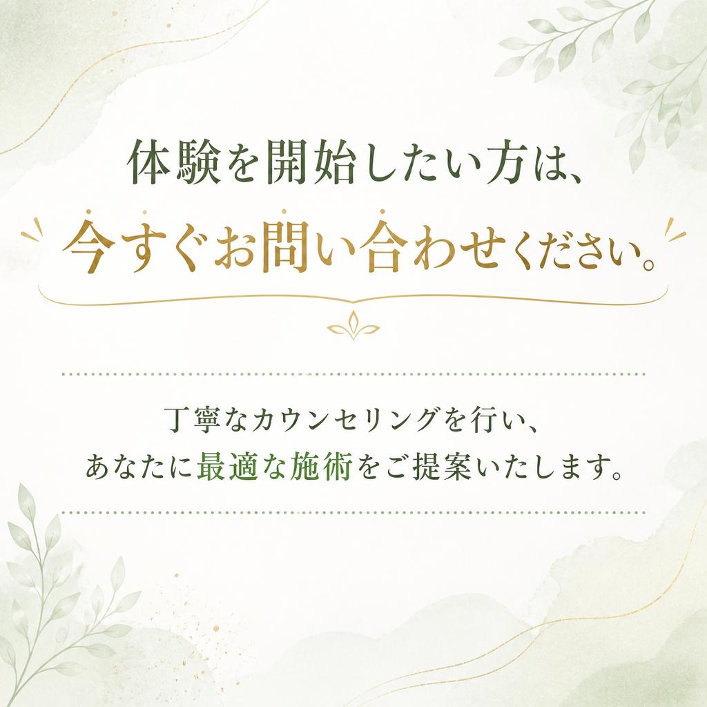 今すぐ予約！ - お問い合わせはこちらから