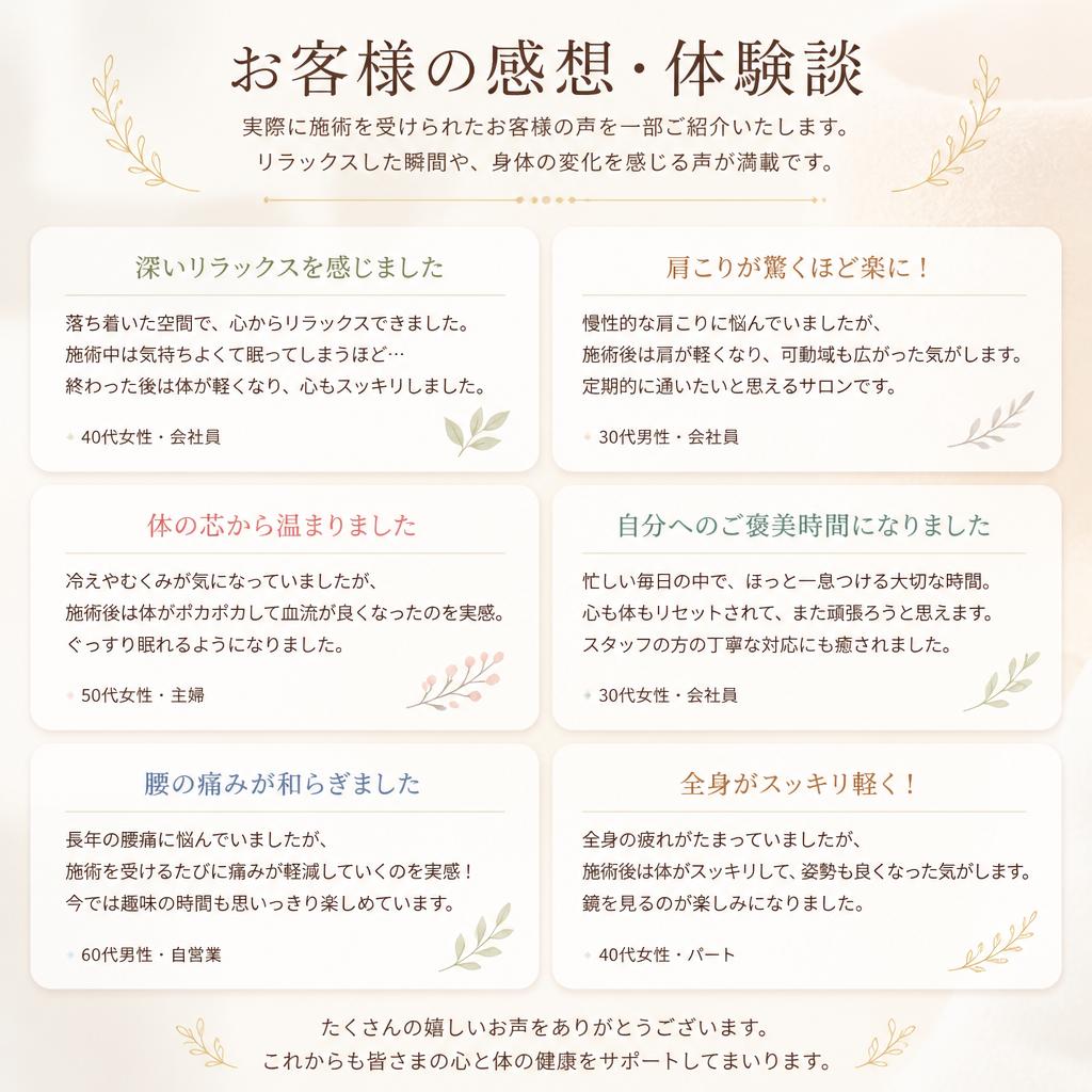 お客様の声