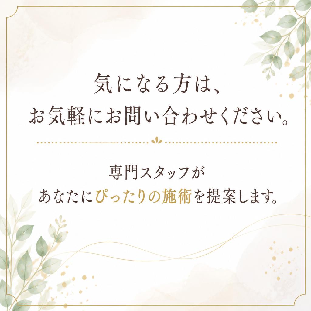 今すぐお問い合わせを！