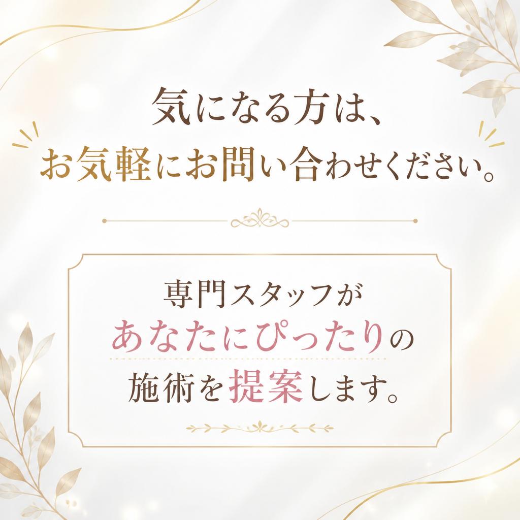 今すぐお問い合わせを！