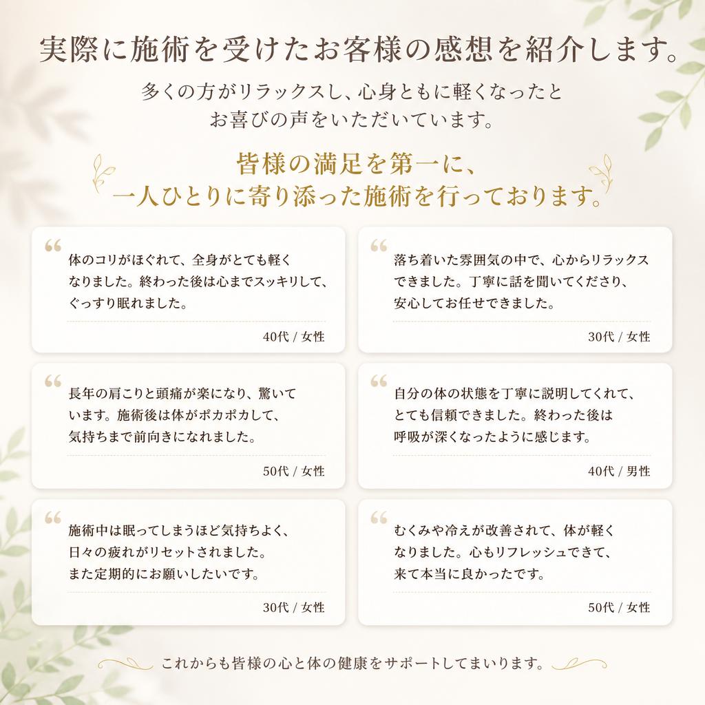 お客様の声