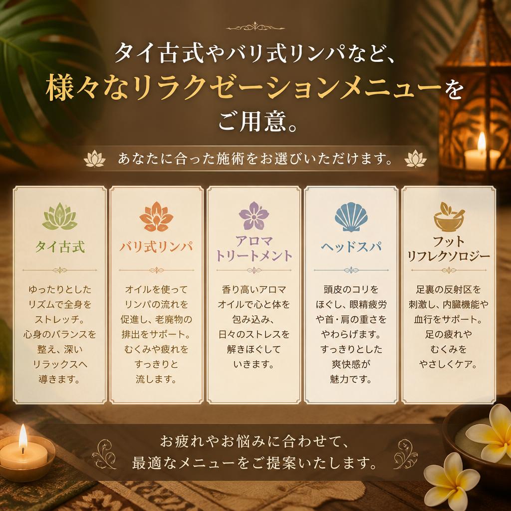 多彩なマッサージメニュー