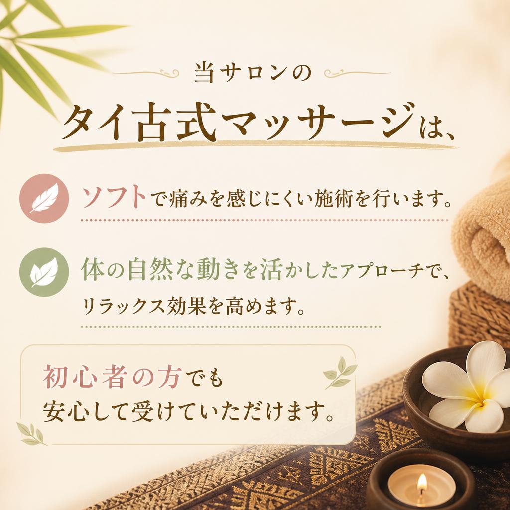 痛みを伴わないタイ古式マッサージ