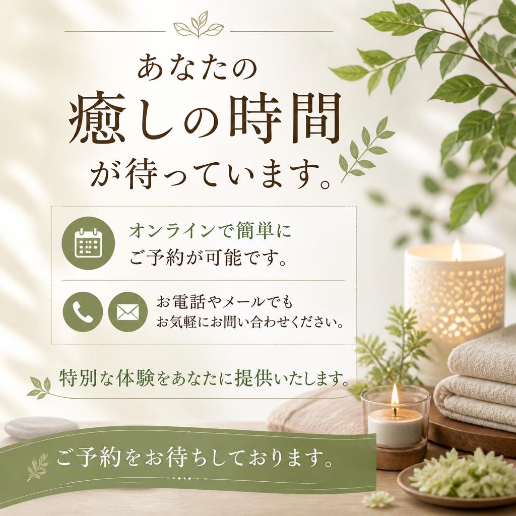 今すぐご予約を！