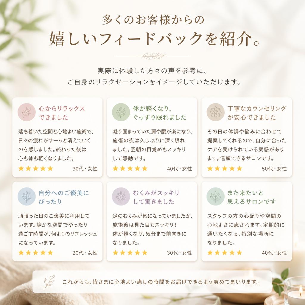 施術後のお客様の声
