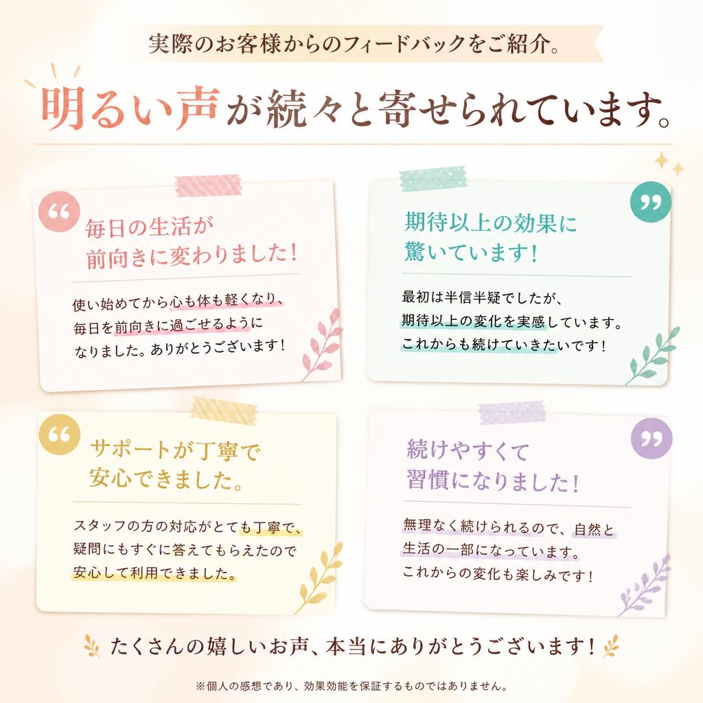 お客様の声｜リラックス体験談